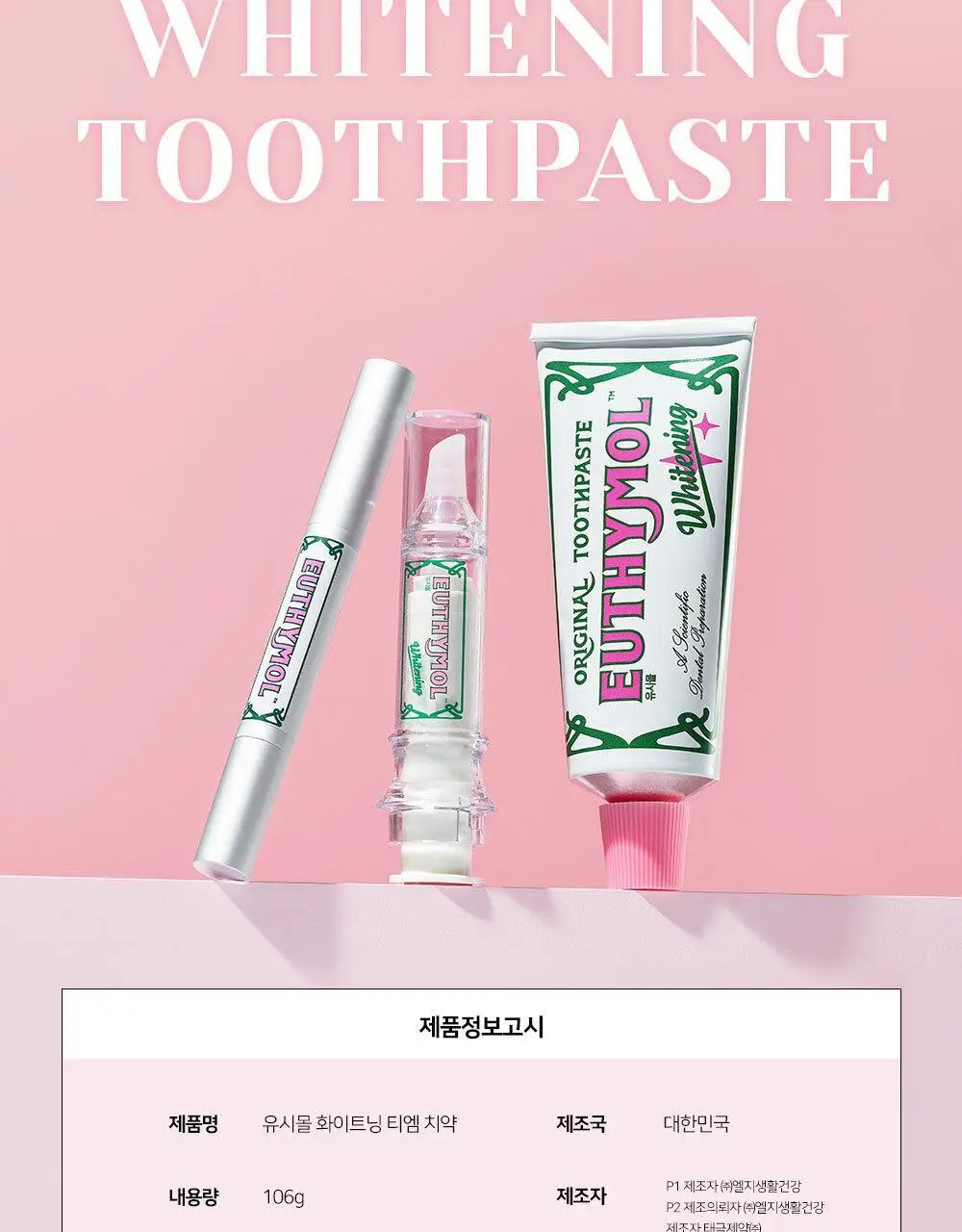 [불소 포함] 유시몰 화이트닝 미백치약 106g 상세페이지 27